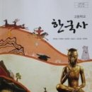 "교학사 한국사 교과서 5·16 사료도 조작했다", "명성황후를 민비..." (펌) 이미지