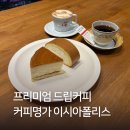 커피명가 이시아폴리스점