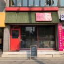 익산 파파돈 익산 대학로 맛집