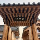 반송한의원 | 난임이야기] 드디어 예약성공한 경주 대추밭한의원 방문 후기 (feat.한약 부작용 경험 및 재처방 후기공유)