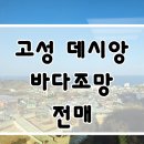 동해바다공인중개사무소 | 동해 바다가 펼쳐지는 108동 13층 라메르 데시앙 전매 안내