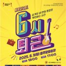 뮤지컬 <6시퇴근> 이미지