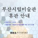 부산광역시립미술관 이미지