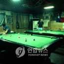 복지 당구장 이미지