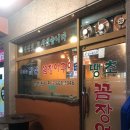 땡초꼼장어 | [평택/고덕] 태평아파트 숨은 맛집! “땡초꼼장어”