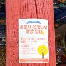 운문사 관광안내소 이미지