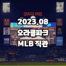 J billiard 4구클럽 | 미국 액티비티 오라클파크 MLB 직관 | 텍사스 VS 샌프란시스코, VR315 좌석 시야, 마이클 콘포토...
