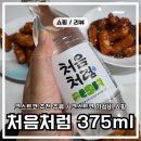 375 | 천안 코스트코 추천 주류 처음처럼 375ml 페트 가성비 쇼핑 후기