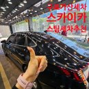 스카이세차장 | 구로 가산세차 스카이카케어 스팀세차 솔직 후기