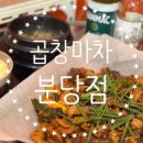 곱창마차 분당점