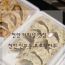 호호왕만두 - 성동구 독서당로 297-2 | 호호왕만두