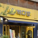 빽다방 일산위시티점