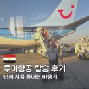 GS25(공항행복)(공) | 투이항공 TUI 항공 이집트 룩소르 공항 항공권 비자 발급