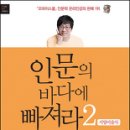 (책) 인문의 바다에 빠져라 (서양미술사), 최진기 지음 이미지