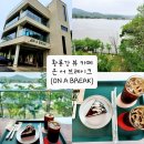온어브레이크ONABREAK
