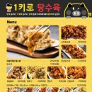 1키로탕수육아산탕정점 | 1키로 탕수육 아산탕정점 / 탕수육 배달 전문점/ 꿔바로우 유린기 깐풍기 깐풍새우 배달가능