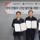 한국전통민속주협회