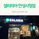 안성시청 | 건강한 한 끼! ‘샐러리아 안성시청점’ 솔직후기 – 샐러드로 다이어트·포케·샌드위치까지”