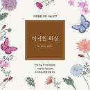 이지원화실