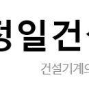 (주)정일주유소 이미지