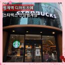 스타벅스커피(범계로데오) | 범계 카페 [스타벅스 안양범계점] 부드러운 생크림 카스테라 · 카페라떼 엄마와의 데이트 후기, 주차