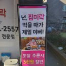 찜미락