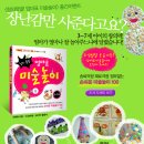 창의 미술놀이 이미지