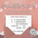 동제주종합복지관 | 동제주종합사회복지관 후원ㆍ자원봉사자의날 초대