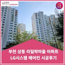 세븐일레븐부천라일락마을점 | 부천 상동 라일락마을 시스템에어컨 시공후기