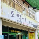 토박이시골집 이미지