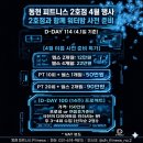 동현피트니스 인지동2호점 | 안성PT,헬스) 동현 2호점 4월 이벤트