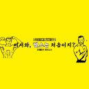 자마이카 휘트니스 이미지