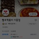 빨호떡볶이 - 부평구 장제로 160 | 빨호떡볶이