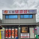 원주 태장동맛집 달콤 닭강정 소일닭강정