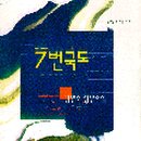 (주)국도 이미지