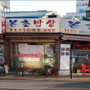 본초밥상 이미지