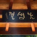 여울목수변공원 이미지