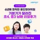 윤선생용인역북영어스마트해법수학학원 | 6년째 정착한 용인영어학원, 기본기가 달라진 초4 중3 남매 리얼후기