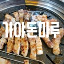 가야돈마루