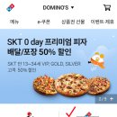 도미노피자 금남로점 이미지