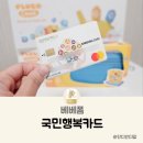 반디어린이집 | 베베폼 국민행복카드 바우처 혜택 추천인 사은품 후기