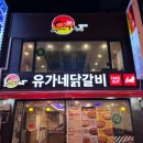 유가네닭갈비 영등포2호점 네이버블로그