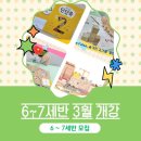 사고력 게임수학 6~7세반 이미지