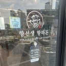 포레나 광교 | [수원] 광교포레나 맛집 항선생 항하돈 광교포레나 본점 쩝쩝후기