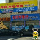 승리부동산중개사무소 이미지