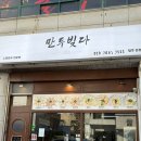 만두빚다 | [만두빚다]청주 만두맛집 “만두빚다” 솔직 후기 (청주칼국수 / 청주만두 추천)