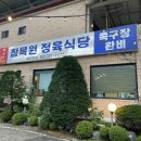 참목원정육식당