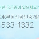 OK부동산공인중개사사무소 이미지
