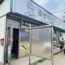 곽삼메밀전
