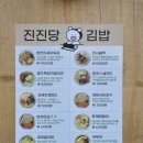 든든김밥 | 안산 김밥 맛집 진진당 든든한 한끼